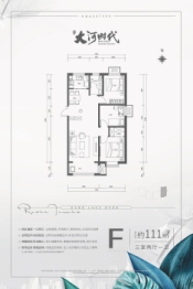 大河时代陆号院3室2厅1厨1卫建面111.00㎡