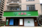 大参林药店