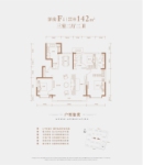 洋房标准层142㎡F户型