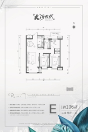 大河时代陆号院3室2厅1厨1卫建面106.00㎡