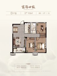  Fuli Family, 3 rooms, 2 halls, 1 kitchen, 1 bathroom, 113.00 ㎡