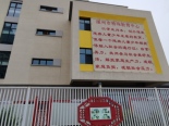 涿州市特殊教育中心