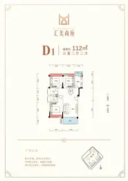 汇美尚座3室2厅1厨2卫建面112.0㎡