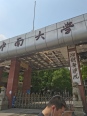 中南大学湘雅医学院