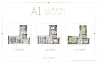 A1江湾合院建面约154平