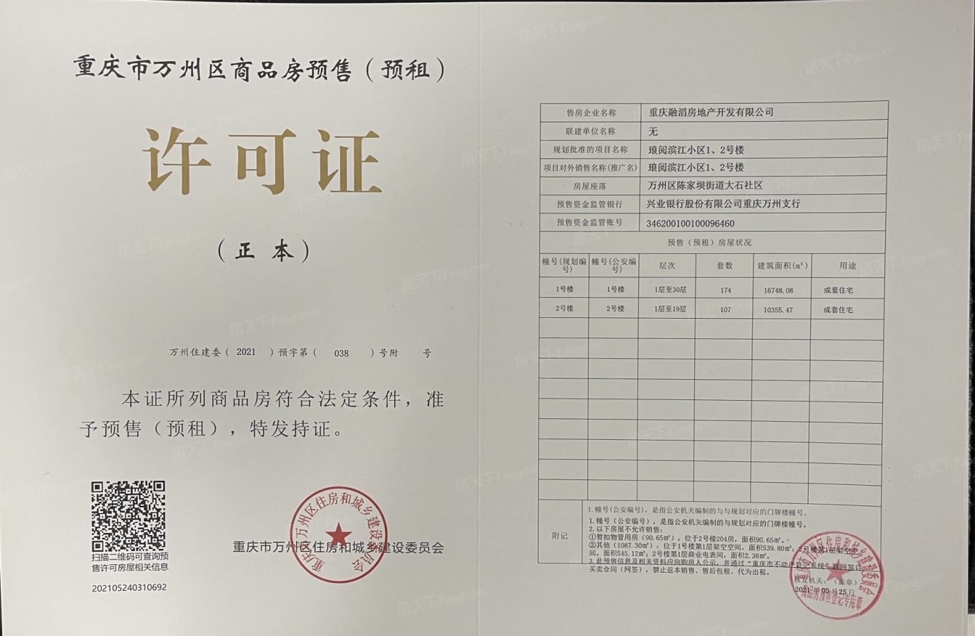 鸿亨琅阅滨江证照