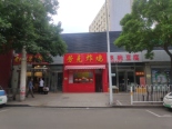 周边店铺