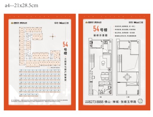 楼栋平面图