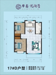 华鑫·悦澜湾2室2厅1厨1卫建面84.12㎡