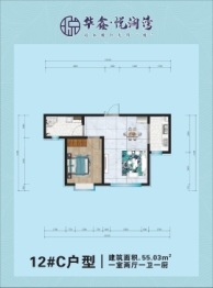 华鑫·悦澜湾1室2厅1厨1卫建面55.03㎡