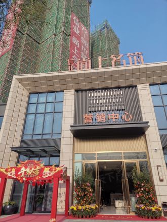 信业尚上名筑花园实景图