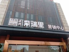 正兴紫瑞里3室2厅北