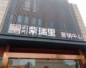 正兴紫瑞里3室1厅东南