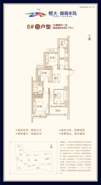 恒大御海半岛3室2厅1厨1卫建面99.74㎡