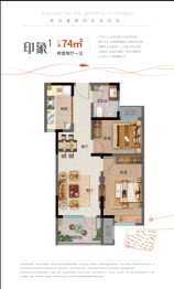 鲁商蓬莱印象2室2厅1卫建面74.00㎡