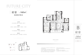 东厦未来城4室2厅1厨2卫建面140.00㎡