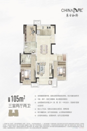 东方和府3室2厅1厨2卫建面105.00㎡