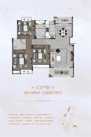 春天里户型图