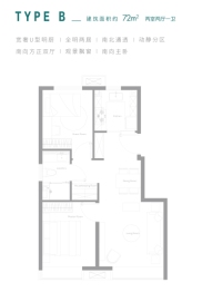 合生me悦2室2厅1厨1卫建面72.00㎡