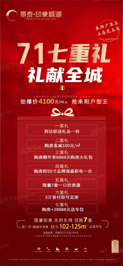 景泰·印象顺湖活动现场