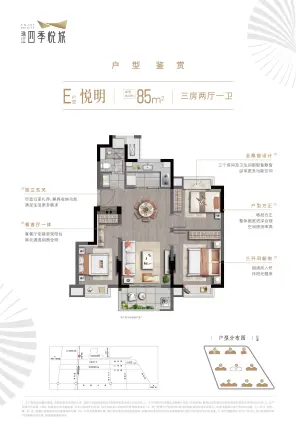 珠江·四季悦城户型图