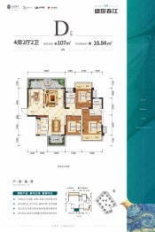 盛世春江4室2厅1厨2卫建面107.00㎡