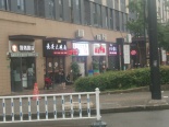 周边店铺