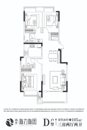 南水·新力新园3室2厅1厨2卫建面105.00㎡