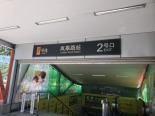 地铁7号线岚皋路站