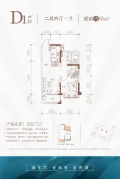 金源一品学府2室2厅1厨1卫建面60.00㎡