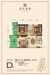 震洋贵府2室2厅1厨1卫建面66.68㎡