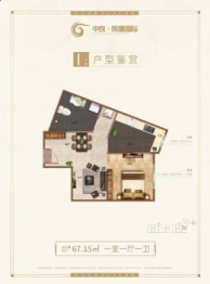 凤凰国际1室1厅1厨1卫建面67.15㎡