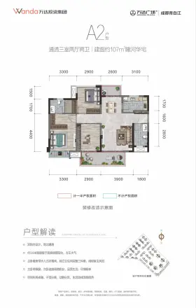 青白江万达广场户型图