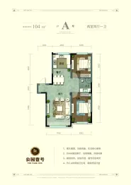 公园壹号2室2厅1厨1卫建面104.00㎡