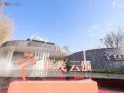 世茂·云颂