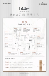 远洋万和府4室2厅1厨2卫建面144.00㎡