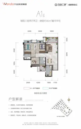 青白江万达广场户型图