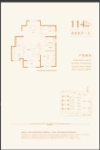 文泽花园洋房114㎡户型
