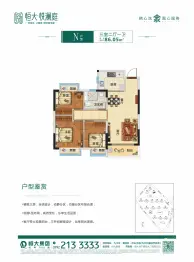 恒大·悦澜庭3室2厅1厨1卫建面83.05㎡