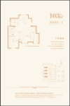 文泽花园洋房103㎡户型
