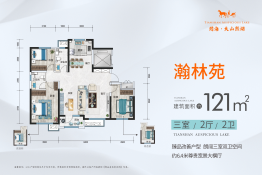 阅海·天山熙湖3室2厅1厨2卫建面121.0㎡
