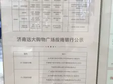 济南远大购物广场 1室1厅 南