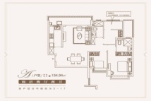 苏州恒大悦珑湾A 户型134.94㎡