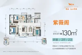 阅海·天山熙湖4室2厅1厨2卫建面130.0㎡