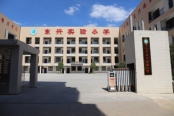 东兴实验小学