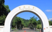 暨南大学