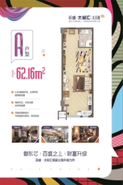 百盛·太和汇1室1厅1厨1卫建面62.16㎡