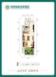 绿葱坡旅游度假区 绿葱坡一号院（一期）1室1厅1厨1卫建面43.00㎡