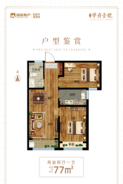 海通学府壹号2室2厅1厨1卫建面77.00㎡