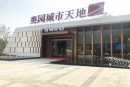 奥园天汇城实景图